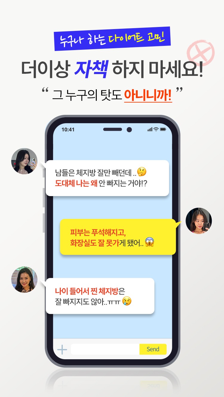 누구나 하는 다이어트 고민 — 더이상 자책 하지 마세요! 그 누구의 탓도 아니니까